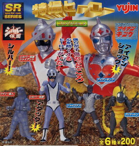 【中古】YUJIN (ユージン) SR 特撮ヒーロー コレクション(アイアンキング、シルバー仮面他) 全6種