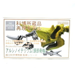 【中古】海洋堂(KAIYODO) 科博所蔵品(国立科学博物館 所蔵品) 再現モデル GK007 アルシノイテリウム(頭部骨格) ポリストーン素材フィギュア