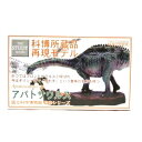 【中古】海洋堂（KAIYODO） 科博所蔵品（国立科学博物館 所蔵品） 再現モデル GK010 アパトサウルス ポリストーン素材フィギュア