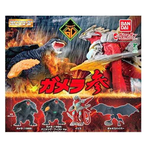 【中古】台紙（POP）付き ガメラ参 HGシリーズ ガシャポン 全4種セット