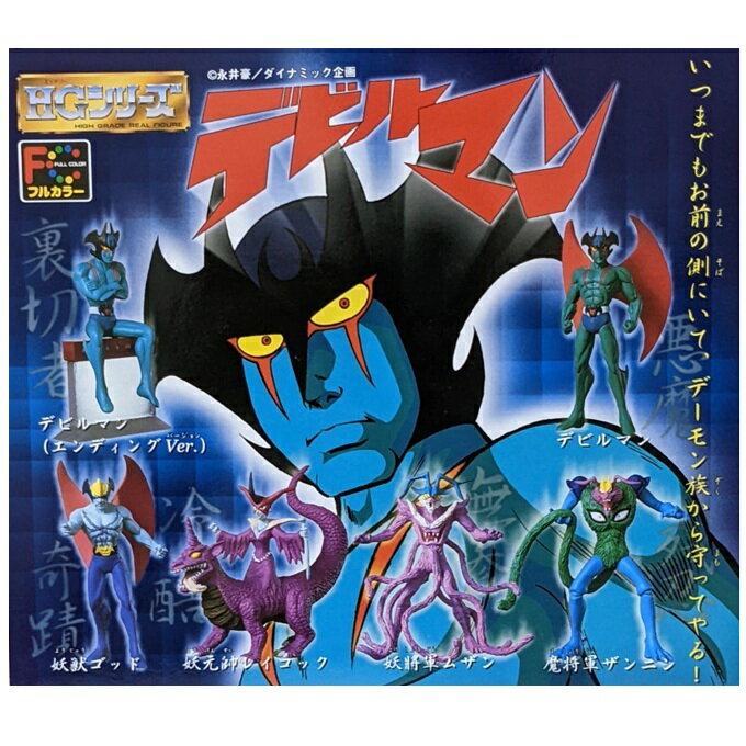 楽天市場】デビルマンフィギュア（ホビー）の通販