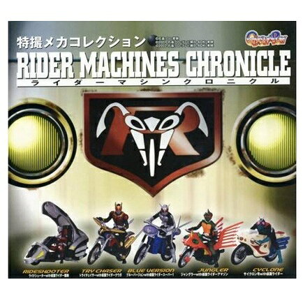 楽天市場】ライダーマシンクロニクル 仮面ライダー 特撮メカ