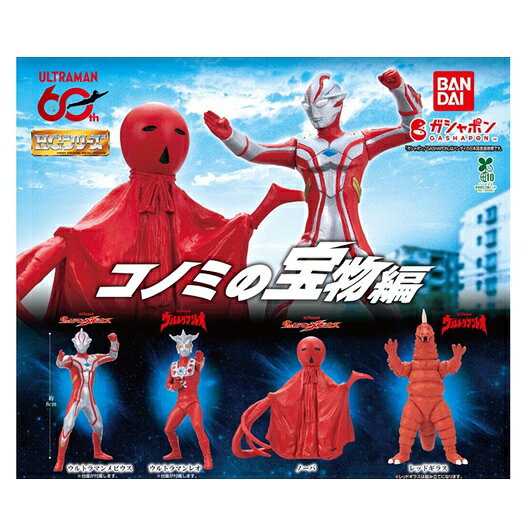 HGウルトラマン ガシャポン 全16シリーズ コンプリート 未開封 ミニブック付 楽天市場】hg ウルトラマン シリーズの通販