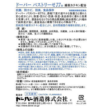 ドーバー パストリーゼ77 5000ml ドーバーパストリーゼ ドーバーパストリーゼ77 5L アルコール除菌 詰め替え 詰め替え用 業務用 除菌スプレー アルコール 抗菌 キッチン 掃除