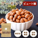 ロースト アーモンド 250g ...