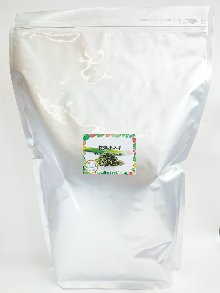 独自ノウハウにより野菜の色彩 食感 旨味をお楽しみ頂けます ラーメンや焼きそばやスープなどのちょいたしにオススメ 長期保存可能な乾燥小ネギ 乾燥こねぎ 5ｍm輪切り品 250g 契約栽培 フリーズドライ製法 カット済み 日本産 乾燥野菜 時短 即席みそ汁 一人暮らし 仕送り