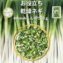 商品情報名称乾燥 ネギ ADねぎ 4mmみじん切り 20g エアードライ製法 原材料名ネギ（中国産）内容量20g賞味期限別途商品ラベルに記載残賞味期限6ヶ月以上にて納品致します。保存方法直射日光・高温多湿を避けて保存してください。製造者株式...