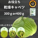 【送料無料】ななつのしあわせベジ畑 選べる乾燥野菜 国産 ベジ畑 (完全無添加・砂糖不使用) 手軽で便利な人にも環境にもやさしい低温ドライ製法の野菜シリーズ。7種の国産野菜をミックスした乾燥野菜ミックス ｜ドライ野菜 フードロス対策 干し野菜 無添加 保存食 備蓄用