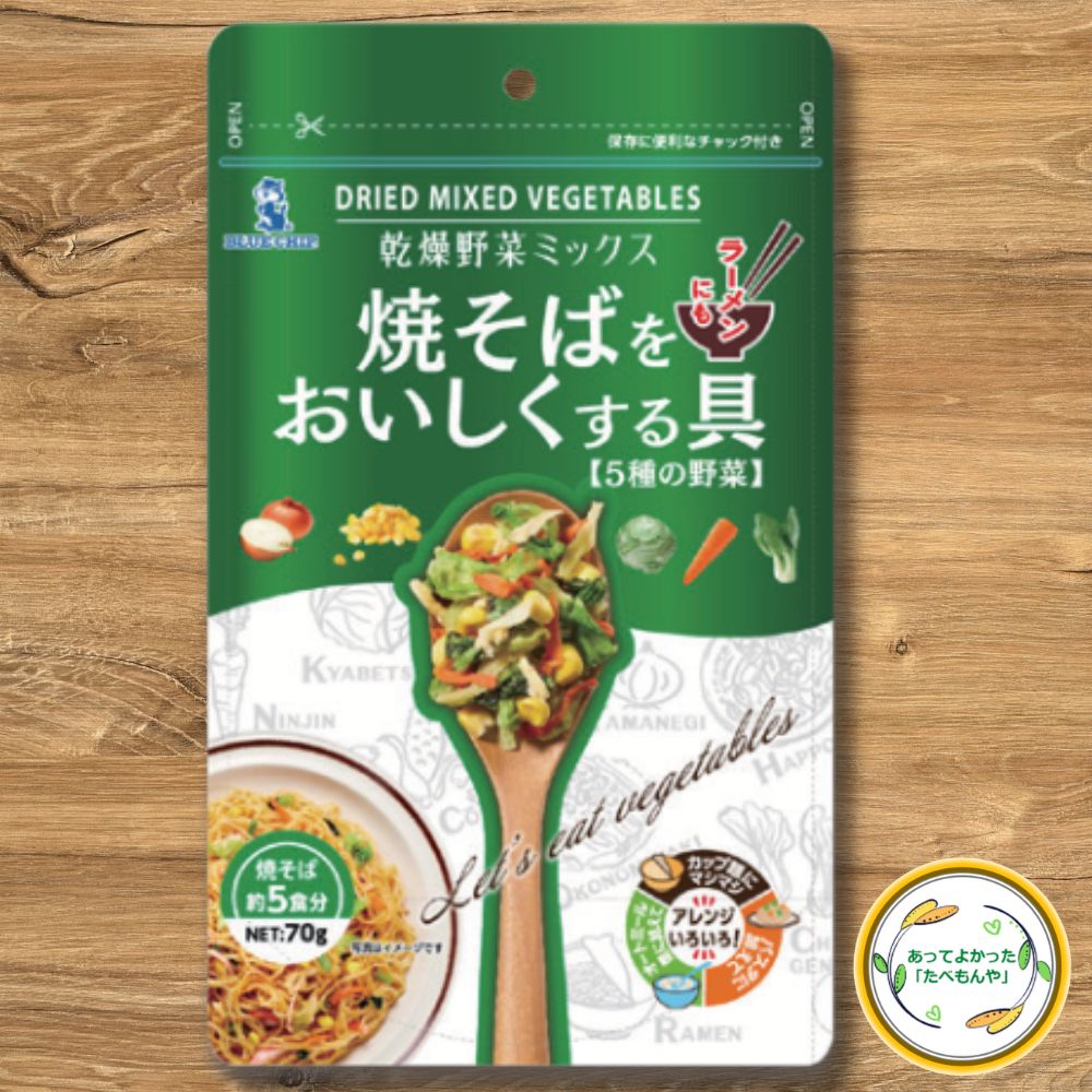 ＼先着限定クーポン配布！／ 焼きそばをおいしくする具 乾燥野菜ミックス　70g 乾燥野菜 契約栽培  ...