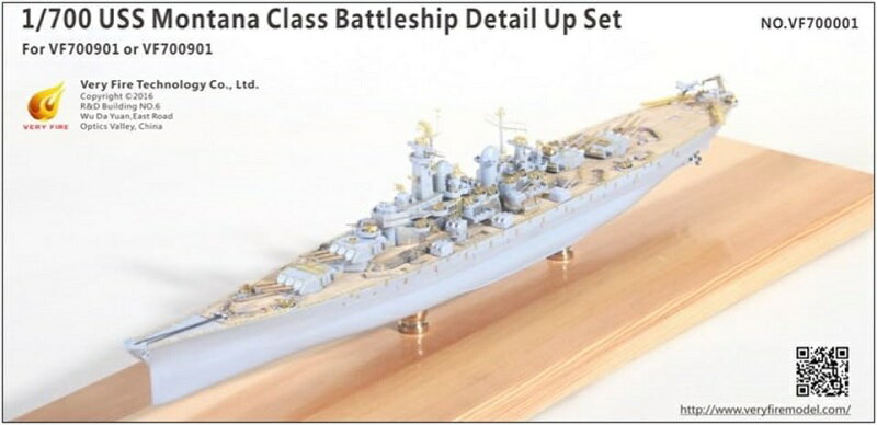 ベリーファイア 1/700 アメリカ海軍 モンタナ級戦艦 ディティールアップセット(ベリーファイア 700901/700902用)