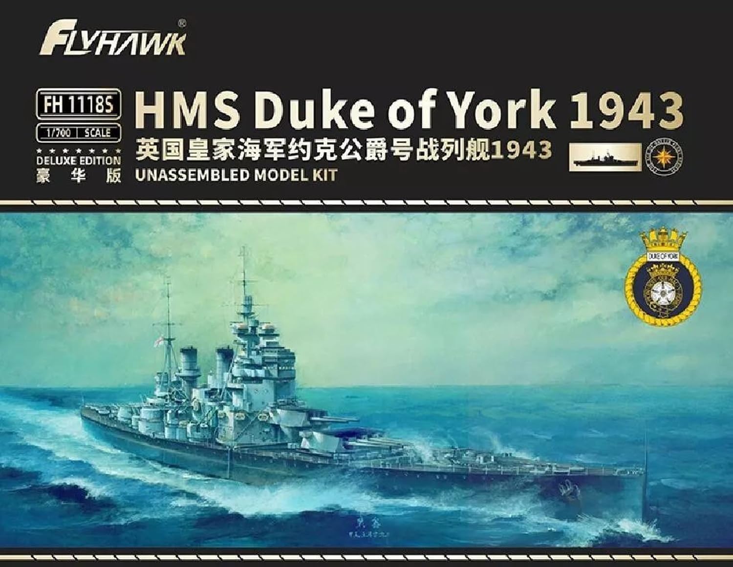 フライホークモデル 1/700 イギリス海軍 HMS 戦艦 キングジョージ五世級 デューク・オブ・ヨーク 1943 豪華版 プラモデル FLYFH1118S
