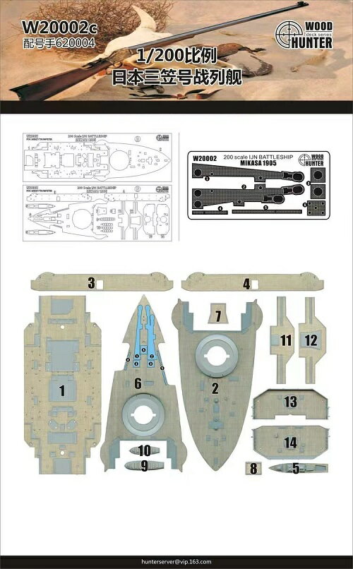 ウッドハンター 1/200 日本海軍 戦艦 三笠 木製甲板シート (トランぺッター メリット 62004用) プラモデル用 パーツ