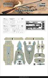 ウッドハンター 1/200 日本海軍 戦艦 三笠 木製甲板シート (トランぺッター、メリット 62004用) プラモデル用 パーツ