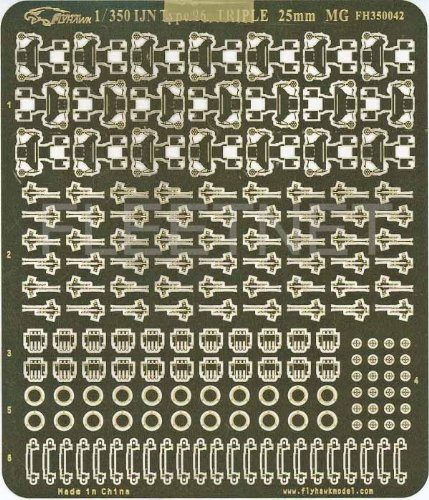 フライホークモデル 1/350 WWII 日本海軍九六式 25mm三連装機銃