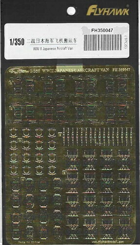 フライホークモデル 1/350 WWII 日本海軍航空機運搬台