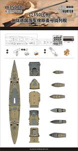 ウッドハンター 1/350 ドイツ海軍 戦艦 ビスマルク 木製甲板シート (タミヤ 78013用) プラモデル用 パーツ