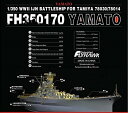 フライホークモデル 1/350 日本海軍戦艦 大和 スーパーディティールセット(タミヤ78014/78030用)