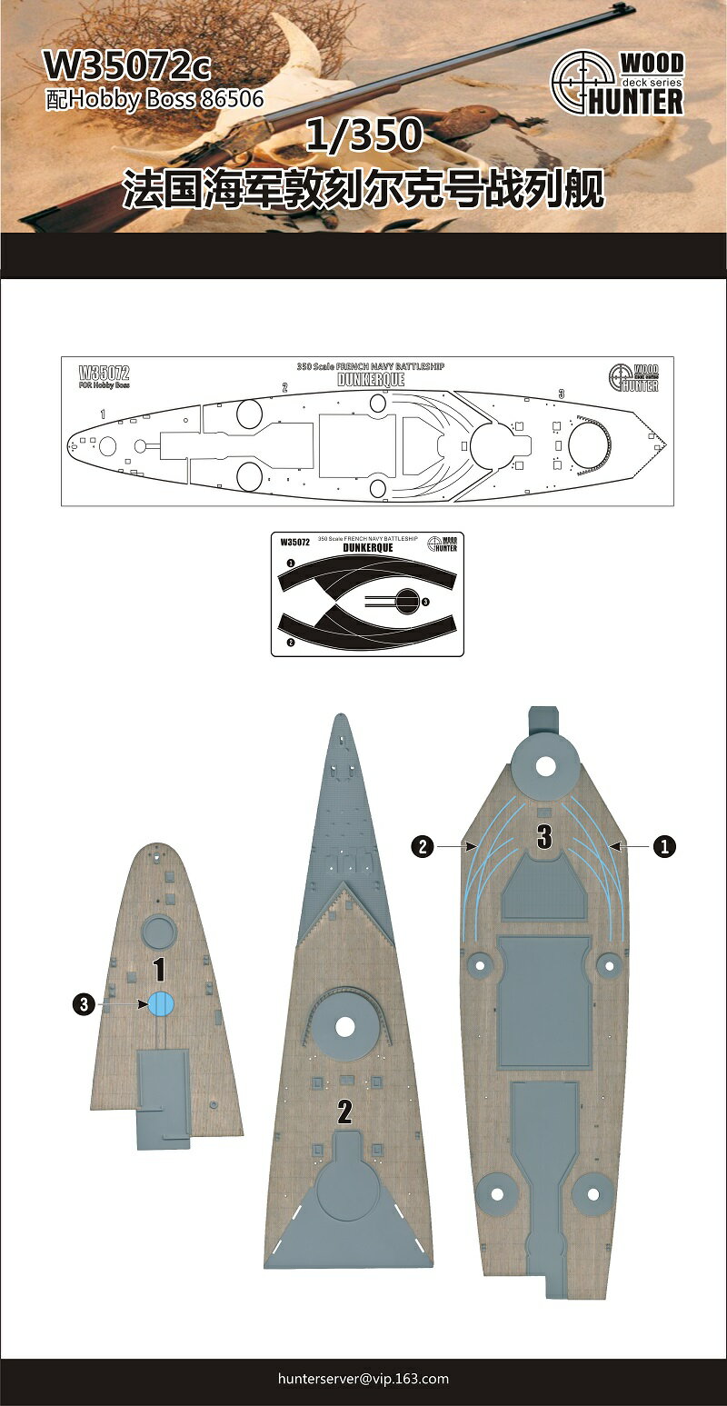 ウッドハンター 1/350 フランス海軍 戦艦 ダンケルク 木製甲板シート (ホビーボス 86506用) プラモデル用 パーツ