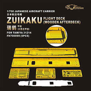 フライホークモデル 1/700 日本海軍 空母 瑞鶴用飛行甲板(タミヤ31214用)