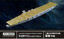フライホークモデル 1/700 日本海軍 航空母艦 蒼龍 1941 飛行甲板（アオシマ用)