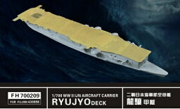 フライホークモデル 1/700 日本海軍 航空母艦 龍驤 飛行甲板（フジミ特31用)