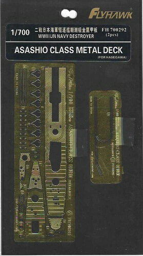 フライホークモデル 1/700 日本海軍 朝潮型駆逐艦 エッチング甲板（ハセガワ用）