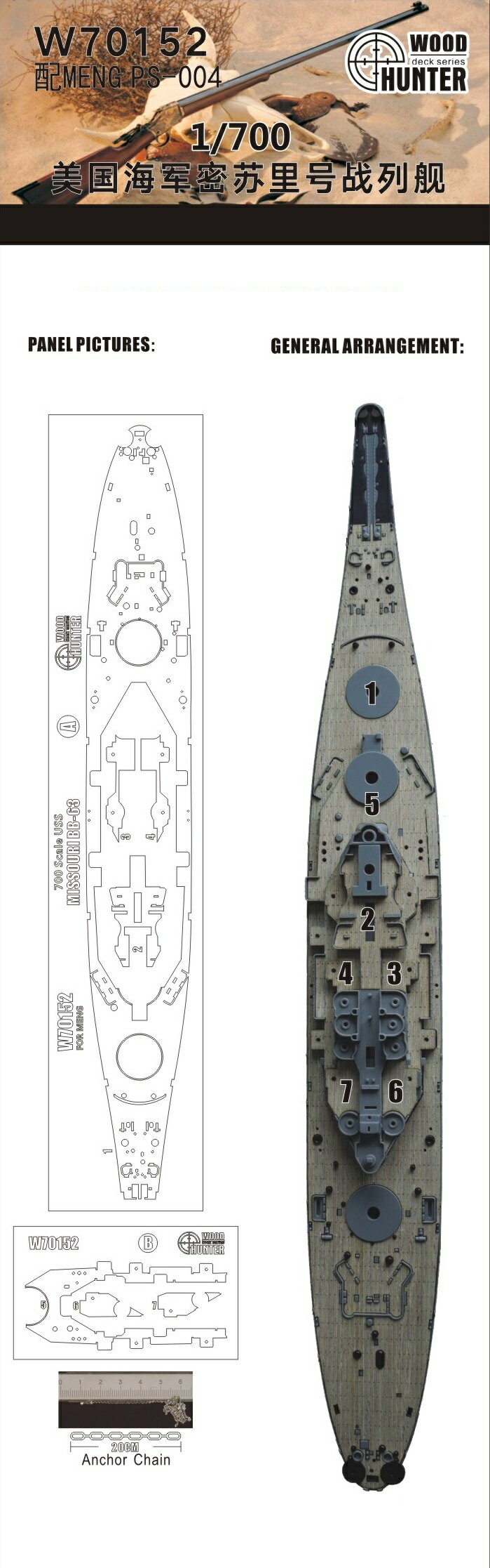ウッドハンター 1/700 アメリカ海軍 戦艦 ミズーリ BB-63 木製甲板シート (モンモデル PS-004用) プラモデル用パーツ
