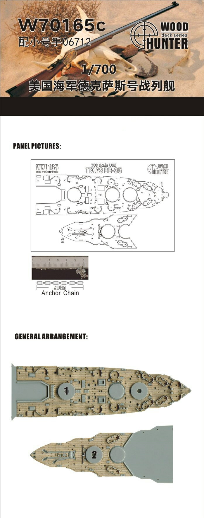 ウッドハンター 1/700 アメリカ海軍 BB-35 テキサス 木製甲板シート (トランペッター用) プラモデル用パーツ