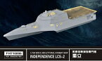 フライホークモデル 1/700 アメリカ海軍 沿海域戦闘艦 LCS-2 インディペンデンス スーパーディテール (サイバーホビー用)