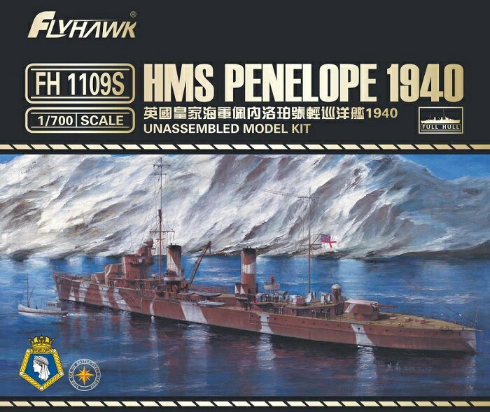 フライホークモデル 1/700 イギリス海軍 軽巡洋艦 ペネロピ 1940年 豪華版 プラモデル FLYFH1109S