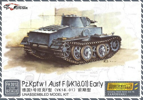 フライホークモデル 1/72 ドイツ軍 I号戦車F型 (VK1801) 前期型 プラモデル