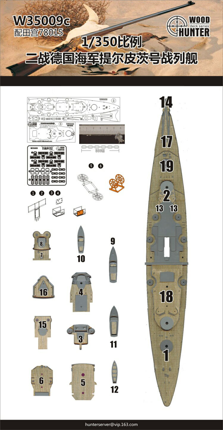 ウッドハンター 1/350 ドイツ海軍 戦艦 ティルピッツ 木製甲板シート (タミヤ 78015用) プラモデル用 パーツ