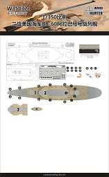 ウッドハンター 1/350 アメリカ海軍 戦艦 アラバマ BB-60 1942 木製甲板シート (トランぺッター 05307用) プラモデル用 パーツ