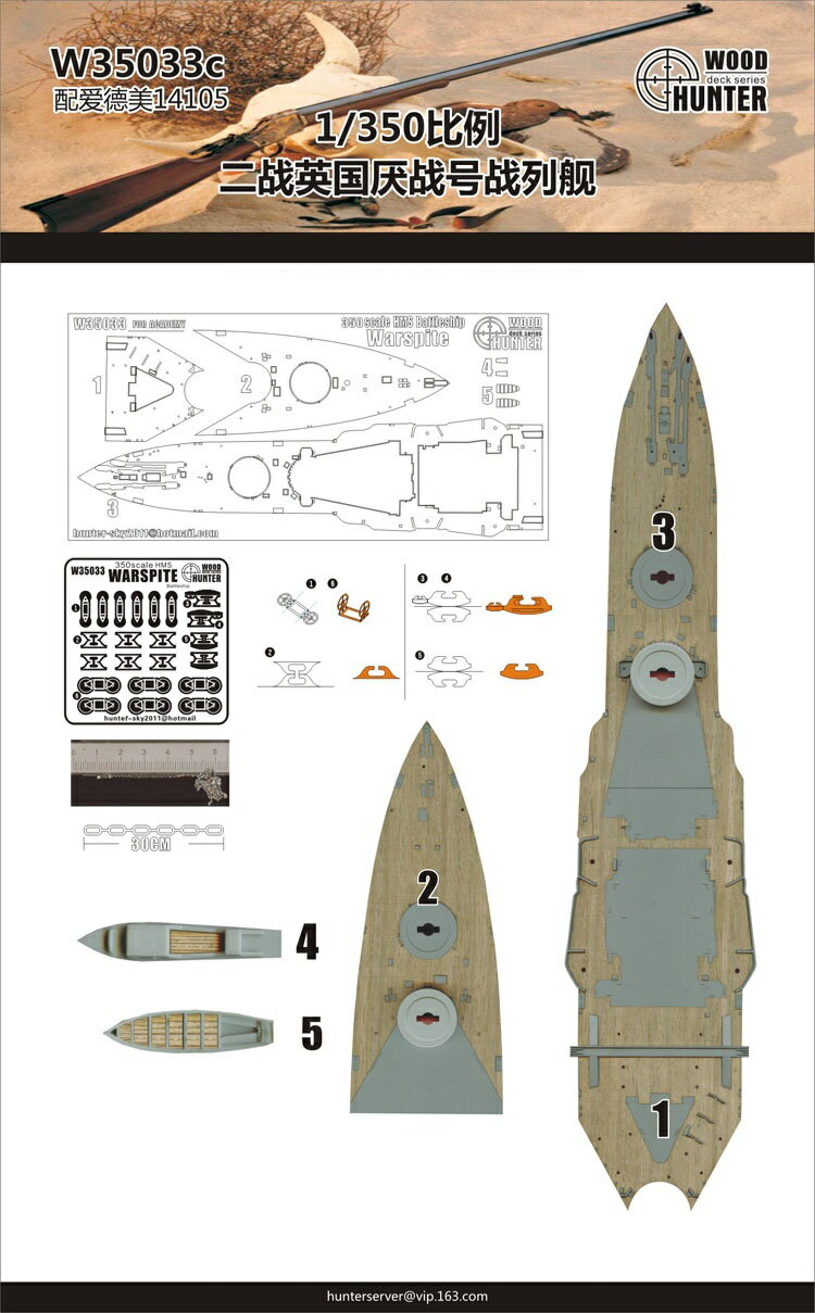 ウッドハンター 1/350 イギリス海軍 戦艦 ウォースパイト 木製甲板シート (アカデミー 14105用) プラモデル用 パーツ