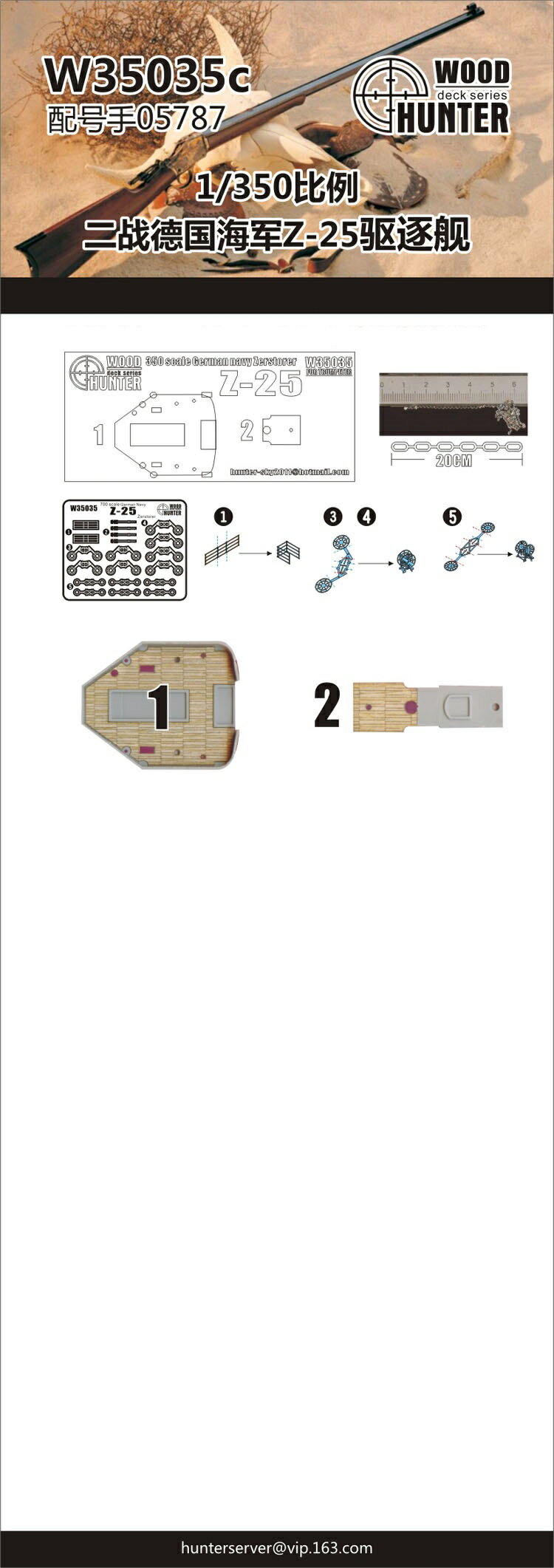 ウッドハンター 1/350 ドイツ海軍 駆逐艦 Z-25 1944 木製甲板シート (トランぺッター 05321用) プラモデル用 パーツ