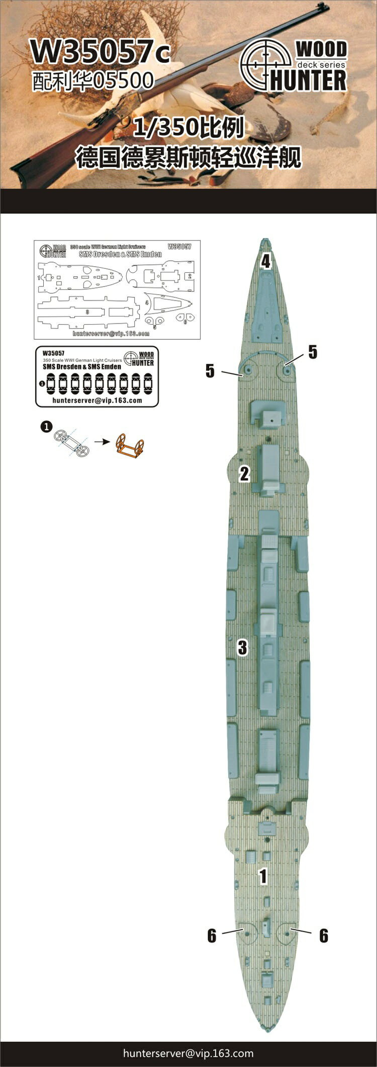 ウッドハンター 1/350 ドイツ海軍 軽巡洋艦 ドレスデン 木製甲板シート (レベル 05500用) プラモデル用 パーツ