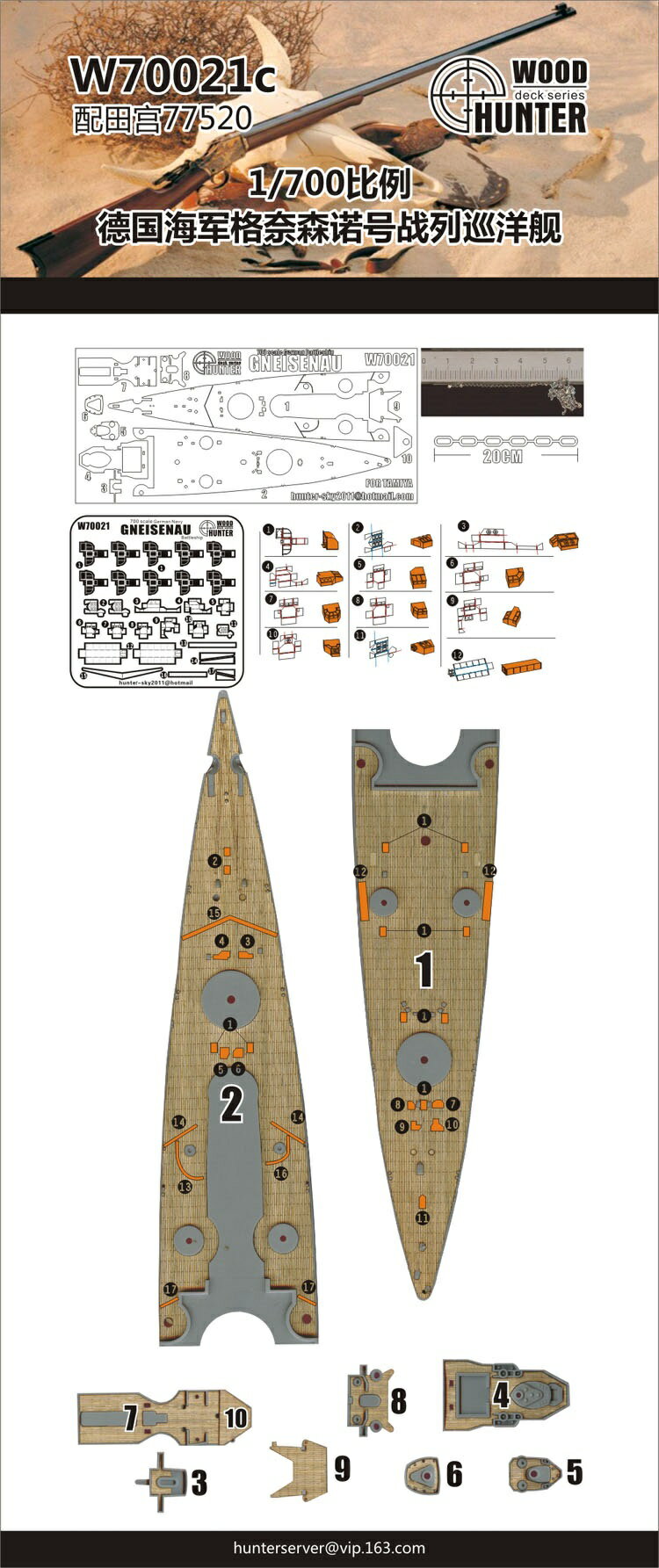 ウッドハンター 1/700 ドイツ海軍 巡洋戦艦 グナイゼナウ 木製甲板シート (タミヤ 77520用) プラモデル用パーツ