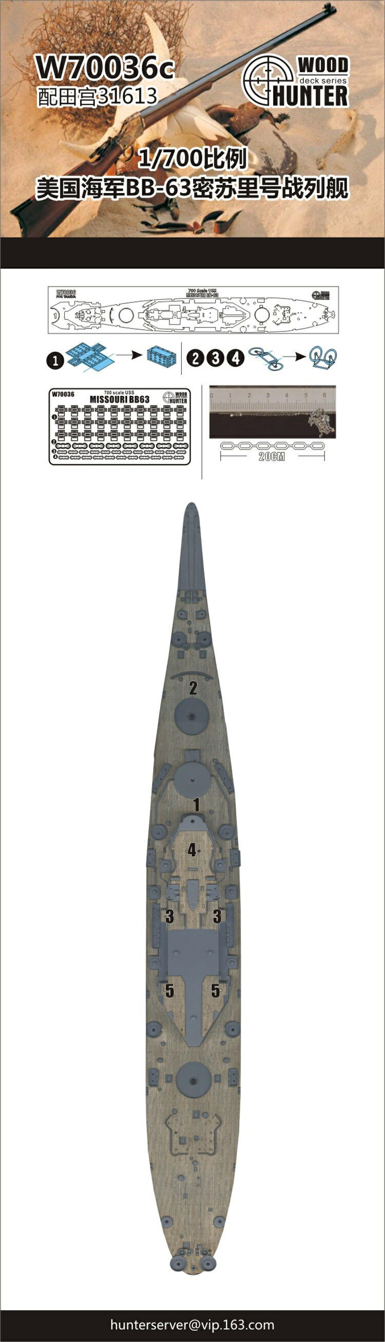 ウッドハンター 1/700 アメリカ海軍 戦艦 ミズーリBB-63 木製甲板シート (タミヤ 31613用) プラモデル用パーツ