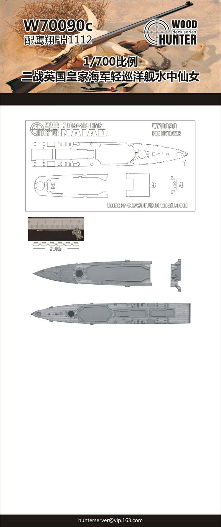 ウッドハンター 1/700 イギリス海軍 軽巡洋艦 ナイアド 木製甲板シート (フライホーク FH1112用) プラモデル用パーツ