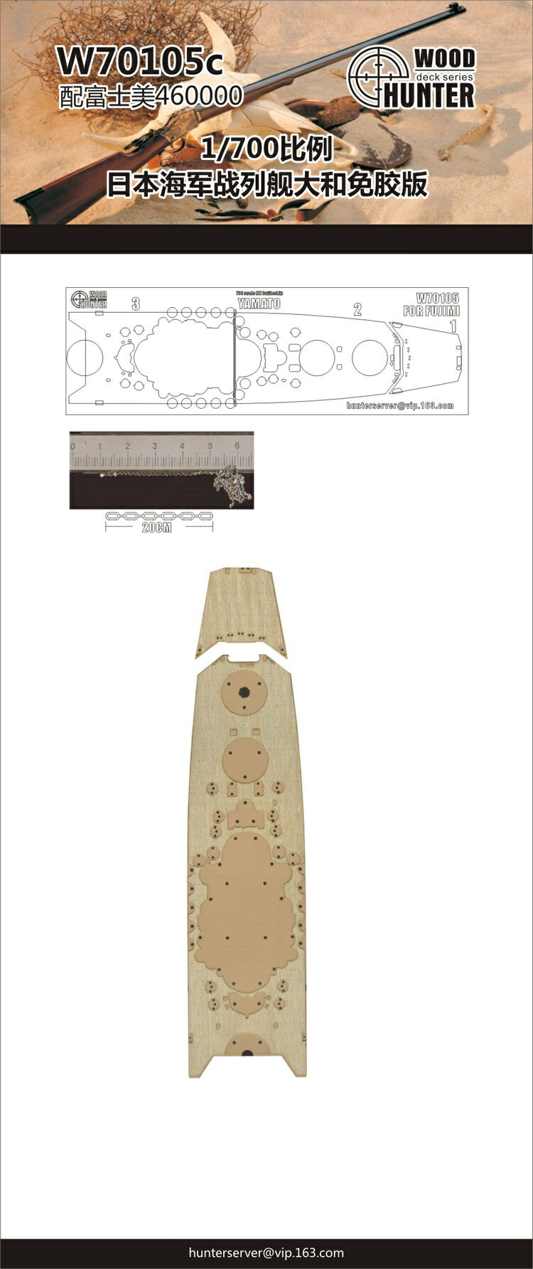 ウッドハンター 1/700 日本海軍 戦艦 大和 木製甲板シート (フジミ 艦NEXT-1用) プラモデル用パーツ