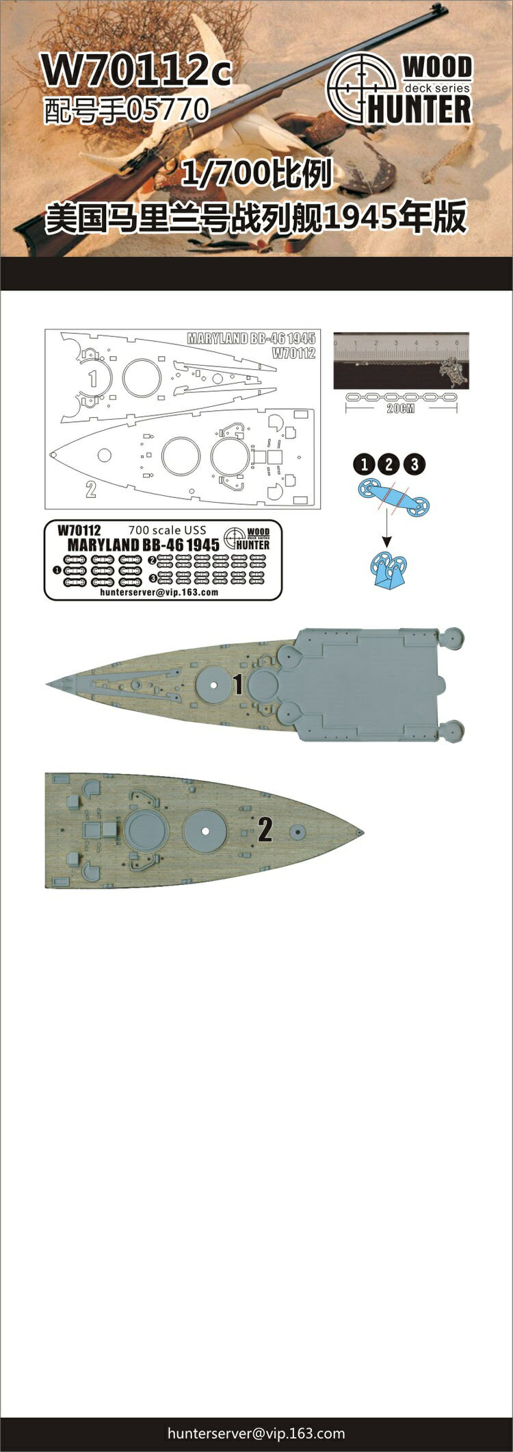 ウッドハンター 1/700 アメリカ海軍 戦艦 メリーランド BB-46 1945 木製甲板シート (トランぺッター/ピットロード 用) プラモデル用パーツ