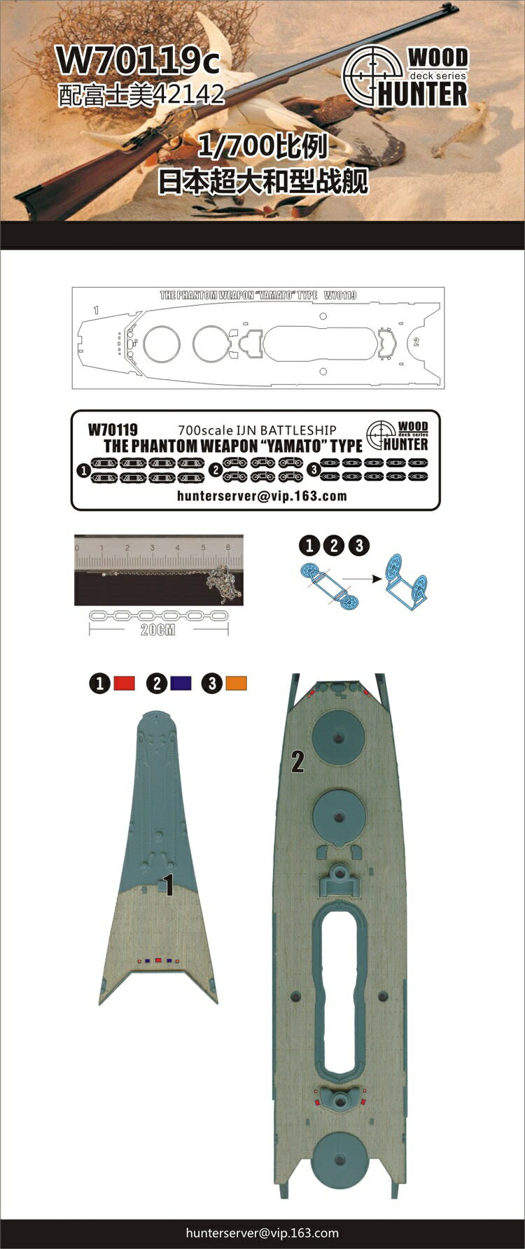 ウッドハンター 1/700 日本海軍 超「大和」型戦艦 木製甲板シート (フジミ 特-0用) プラモデル用パーツ