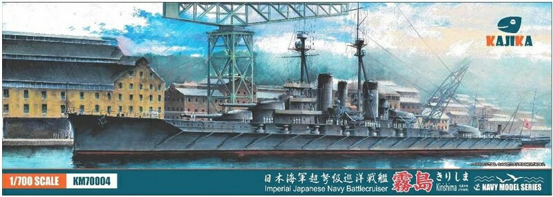 楽天市場】模型 戦艦霧島(戦艦|ミリタリー):プラモデル 楽天市場】模型 戦艦霧島(戦艦|ミリタリー):プラモデル