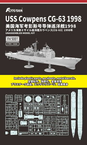 フライホークモデル 1/350 アメリカ海軍 タイコンデロガ級ミサイル巡洋艦 カウペンス CG-63 1998 通常版 プラモデル
