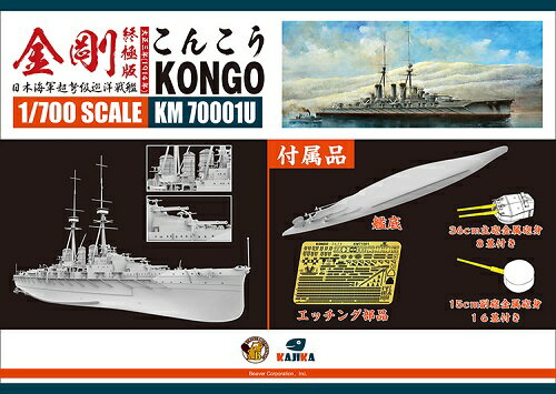 カジカ 1/700 日本海軍 超弩級巡洋戦艦 金剛 1914年 アルティメットエディション プラモデル