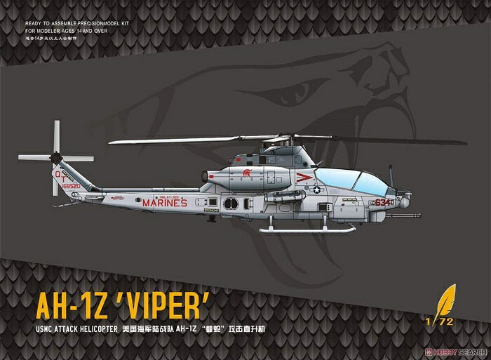 ドリームモデル 1/72 アメリカ海兵隊 AH-1Z ヴァイパー 攻撃ヘリコプター プラモデル