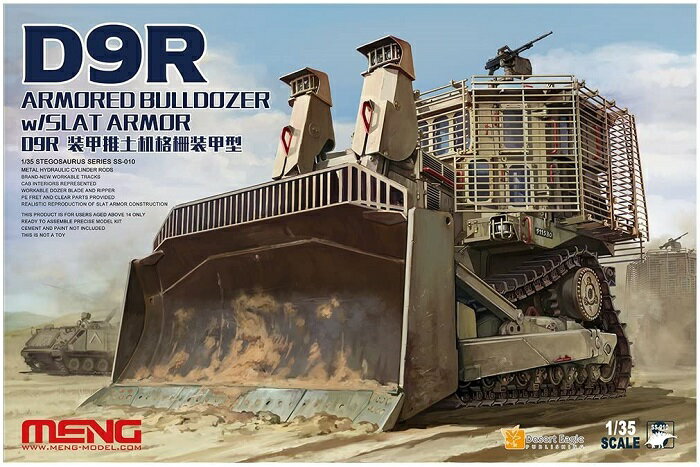 モンモデル 1/35 イスラエル国防軍 D9R 装甲ブルドーザー スラットアーマー装備 プラモデル プラモデル