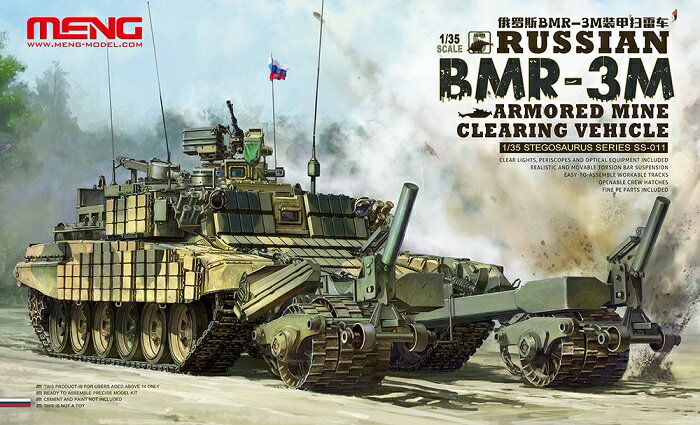 モンモデル 1/35 ロシア軍 地雷除去車 BMR-3M プラモデル