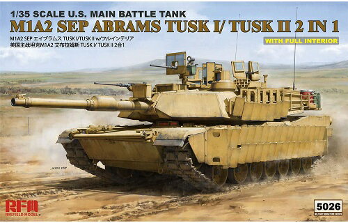 ライフィールドモデル 1/35 アメリカ陸軍 M1A2 SEP エイブラムス TUSKI/TUSKII w/フルインテリア プラモデル