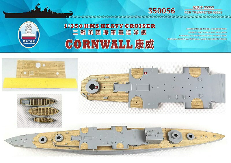 シップヤードワークス 1/350 イギリス海軍 重巡洋艦 HMS コーンウォール用木製甲板 FOR トランぺッター